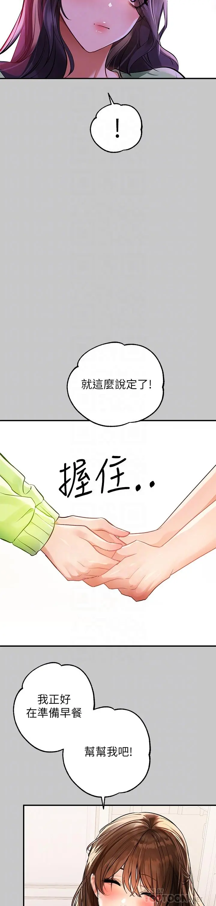 富家女姐姐 第73话-用身体跟我道歉吧 第12页