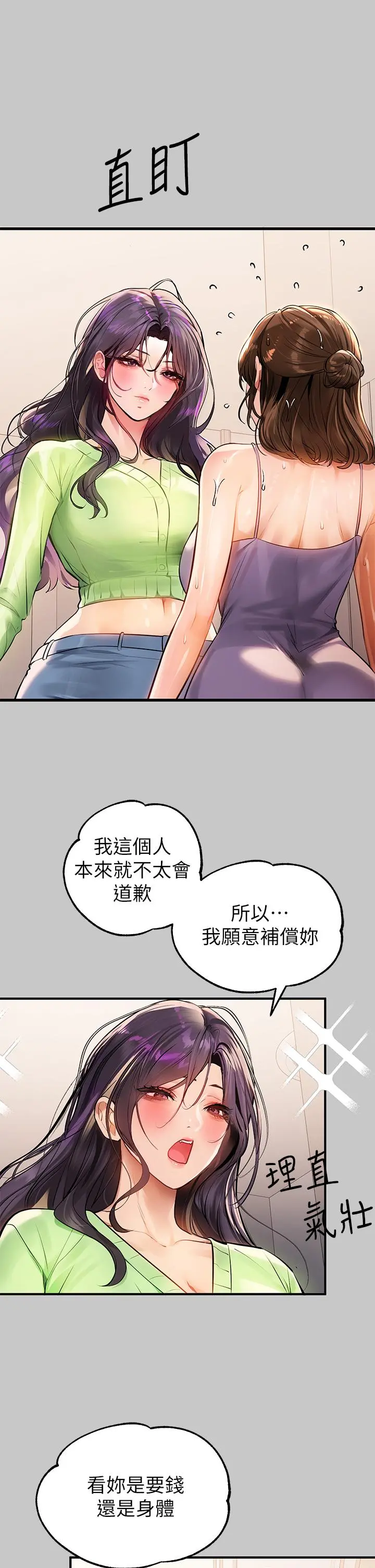 富家女姐姐 第73话-用身体跟我道歉吧 第9页