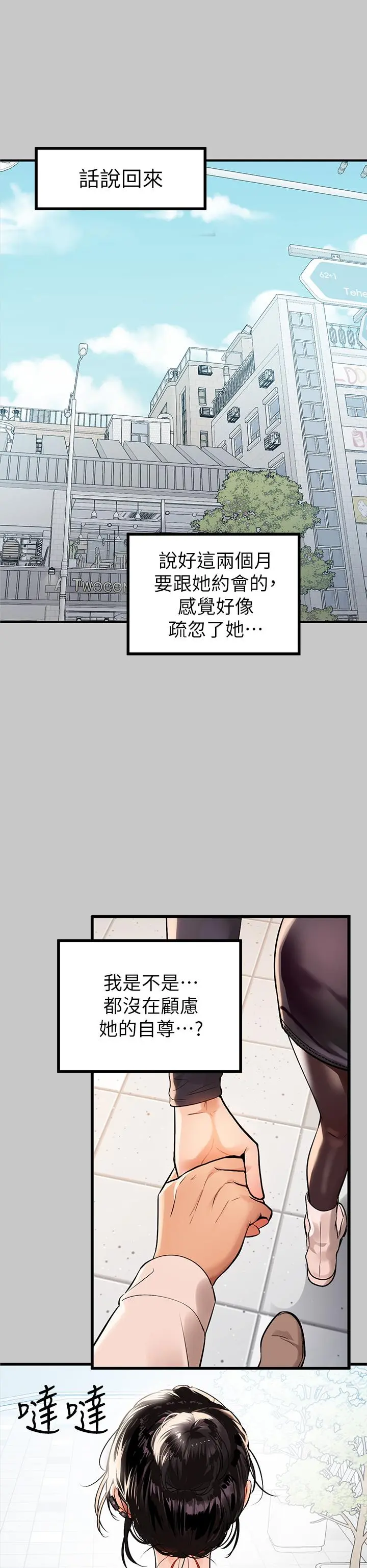 富家女姐姐 第73话-用身体跟我道歉吧 第32页