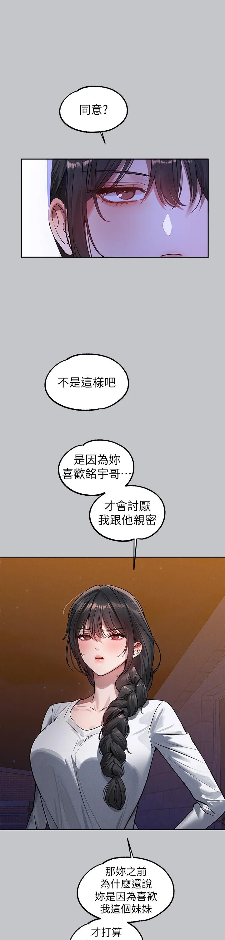 富家女姐姐 第105话-你不可以放弃我 第39页
