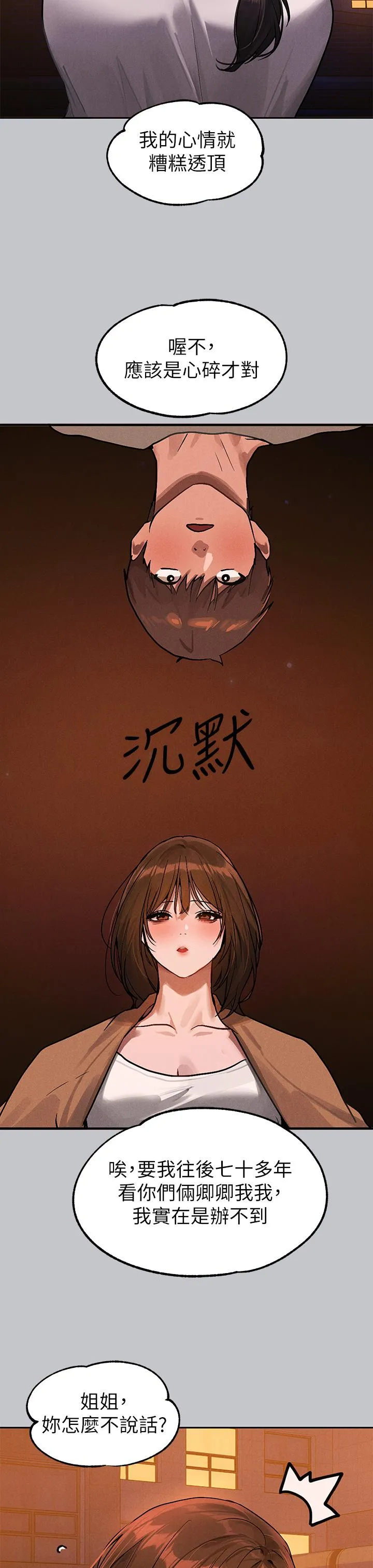 富家女姐姐 第105话-你不可以放弃我 第23页