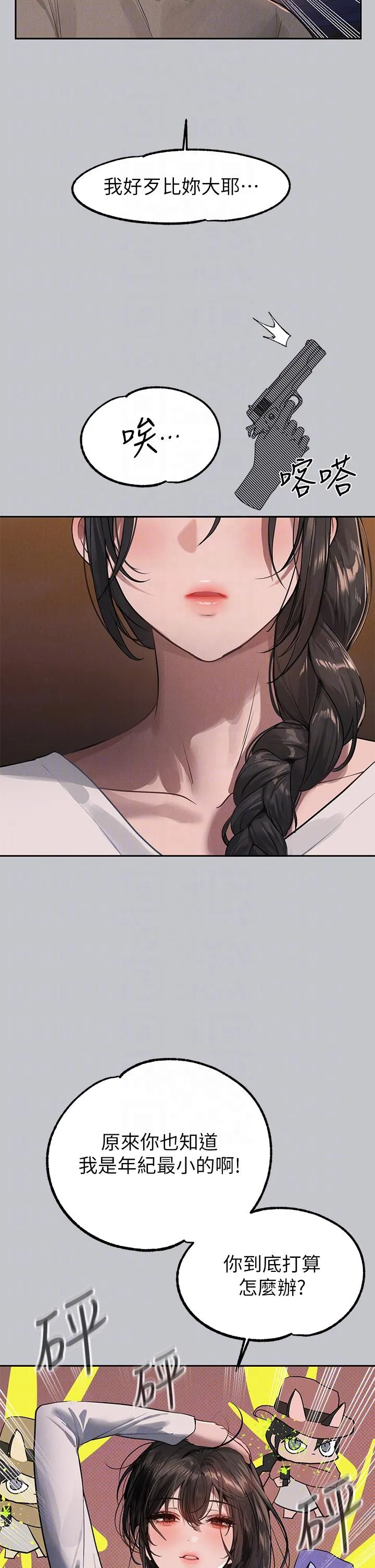 富家女姐姐 第105话-你不可以放弃我 第26页
