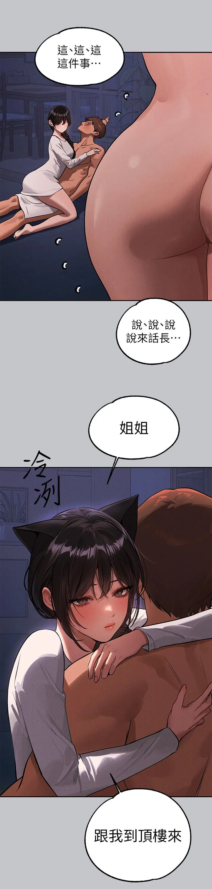 富家女姐姐 第105话-你不可以放弃我 第17页