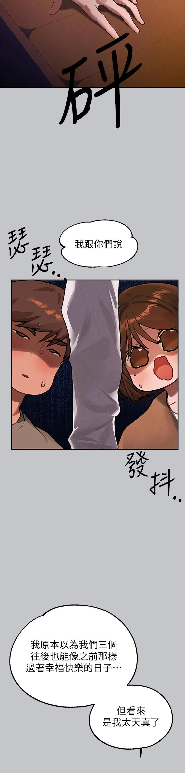 富家女姐姐 第105话-你不可以放弃我 第21页