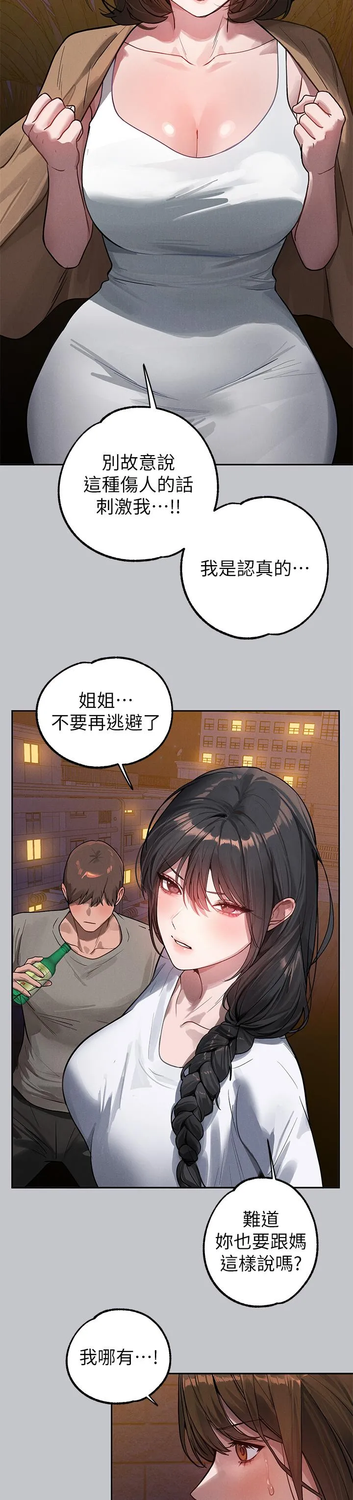 富家女姐姐 第105话-你不可以放弃我 第41页