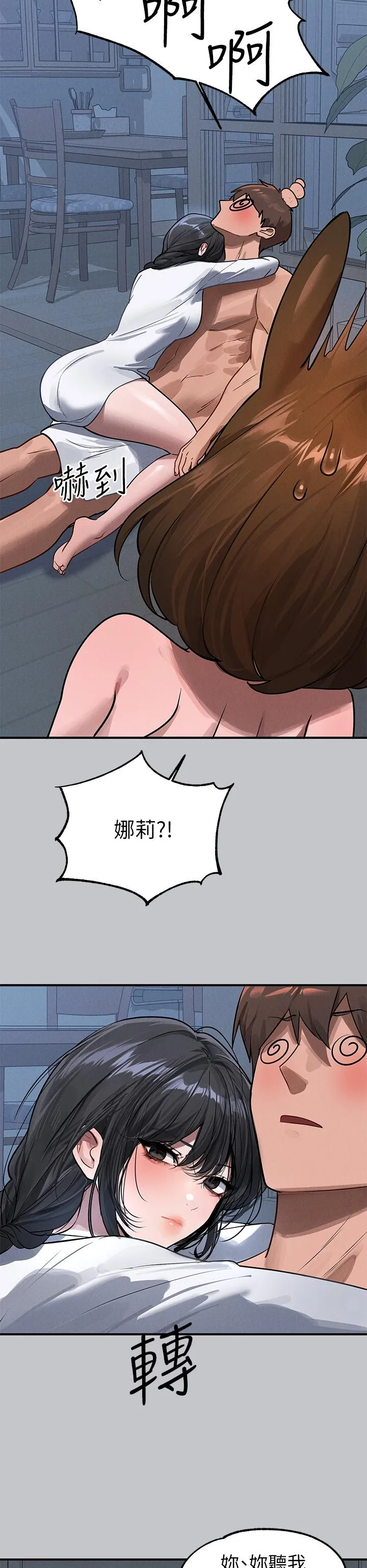 富家女姐姐 第105话-你不可以放弃我 第15页