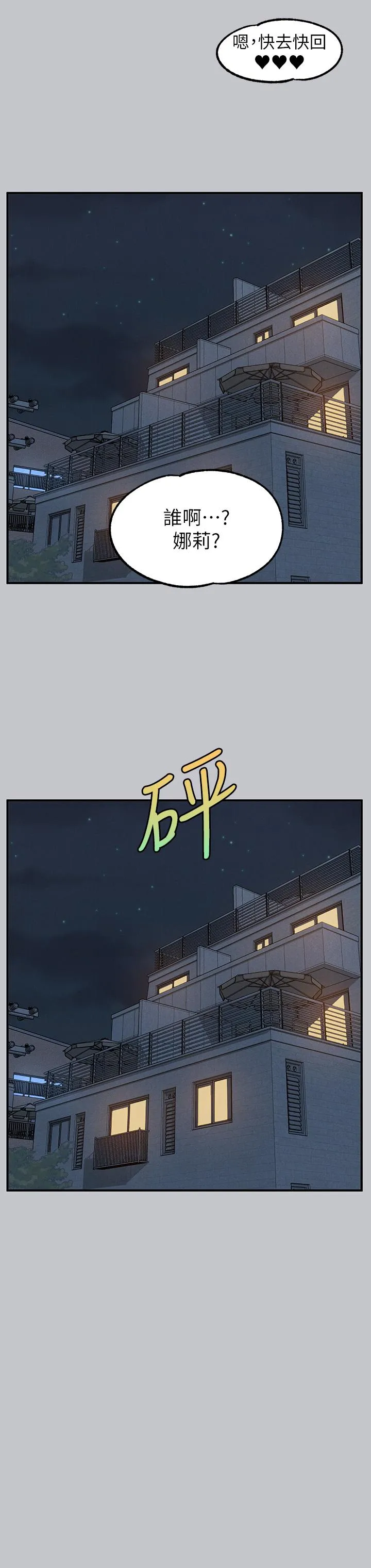 富家女姐姐 第105话-你不可以放弃我 第8页