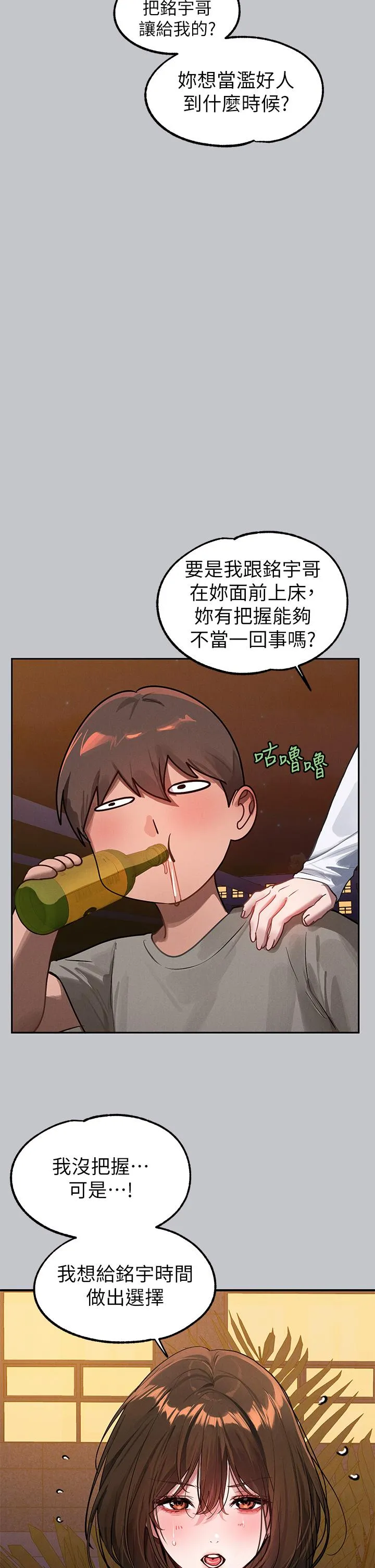 富家女姐姐 第105话-你不可以放弃我 第40页