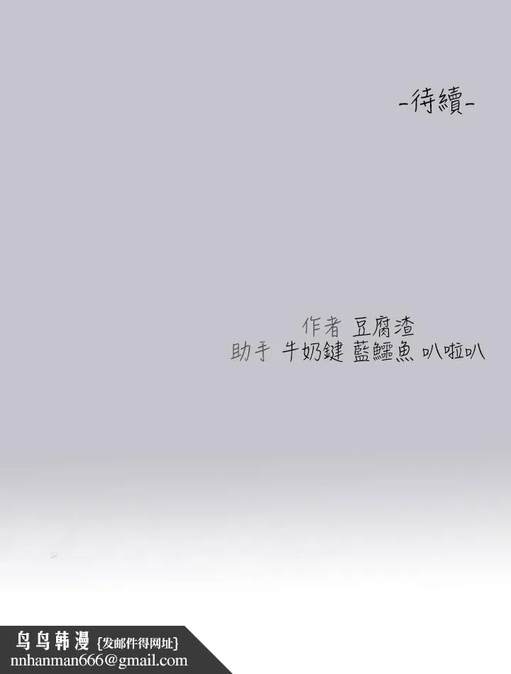 富家女姐姐 第105话-你不可以放弃我 第54页