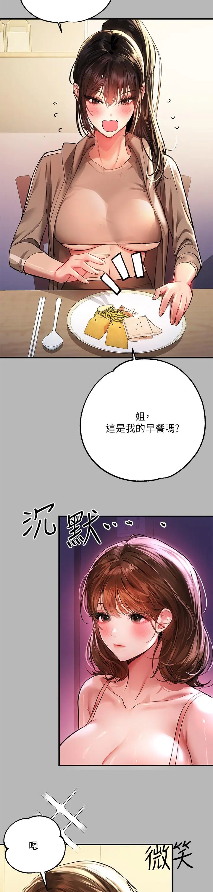 富家女姐姐 第54话-你竟敢对我没大没小 第5页