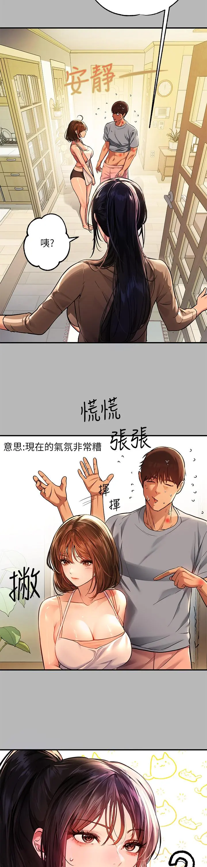 富家女姐姐 第54话-你竟敢对我没大没小 第2页