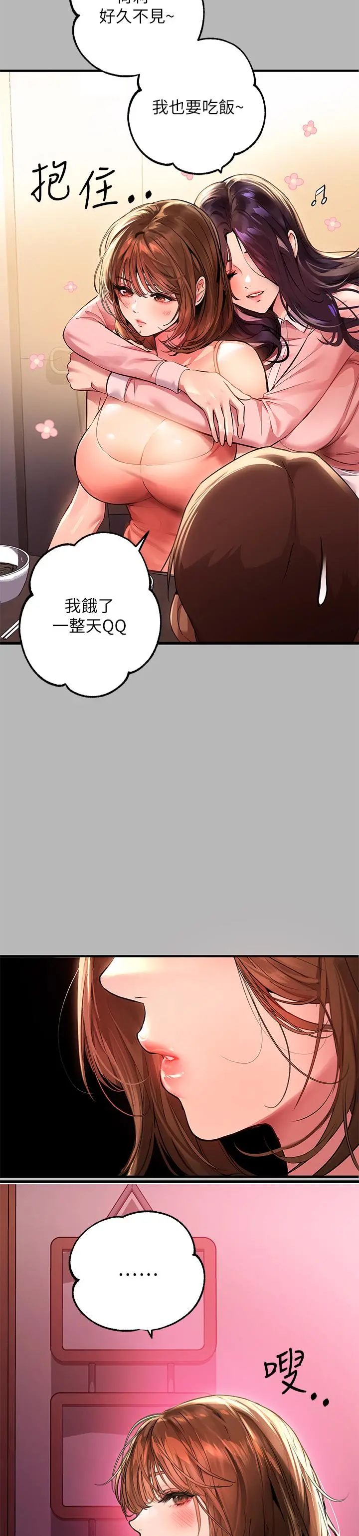 富家女姐姐 第54话-你竟敢对我没大没小 第15页