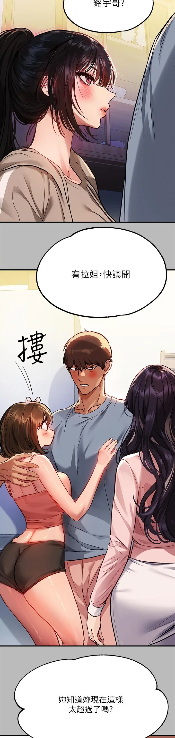 富家女姐姐 第54话-你竟敢对我没大没小 第24页