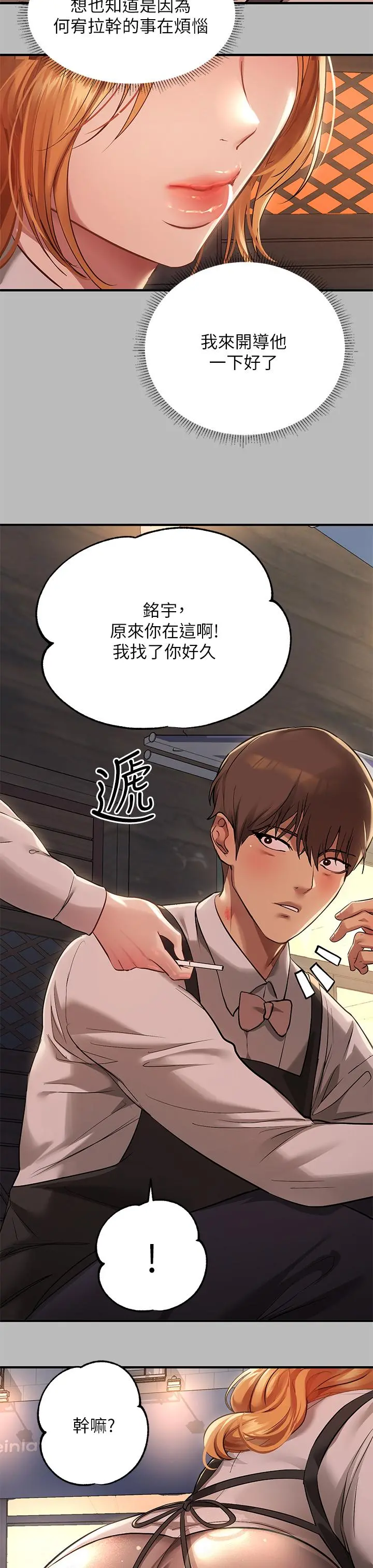富家女姐姐 第54话-你竟敢对我没大没小 第33页