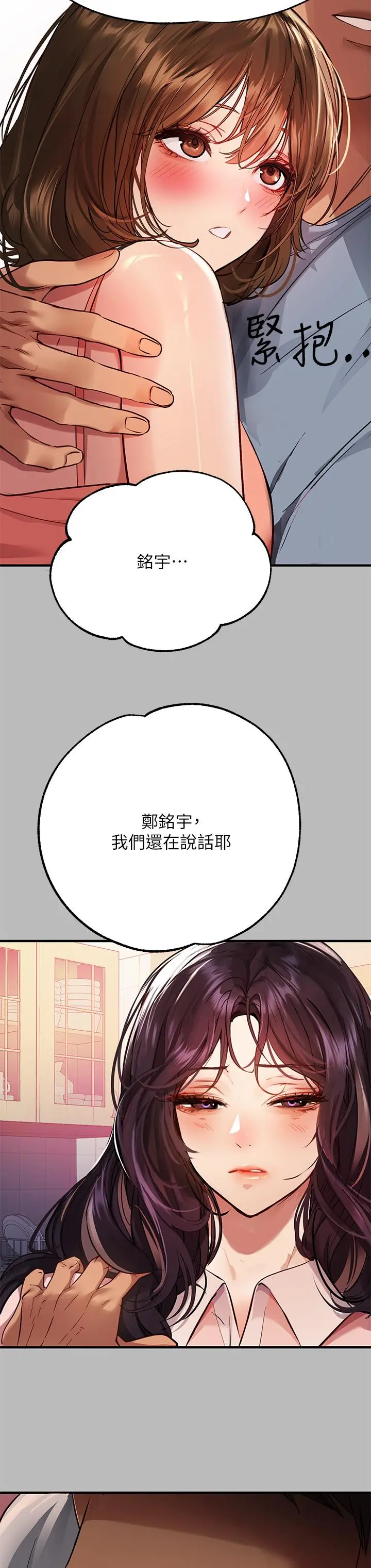 富家女姐姐 第54话-你竟敢对我没大没小 第25页