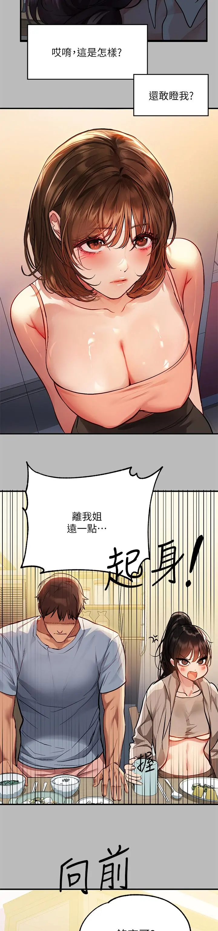富家女姐姐 第54话-你竟敢对我没大没小 第23页