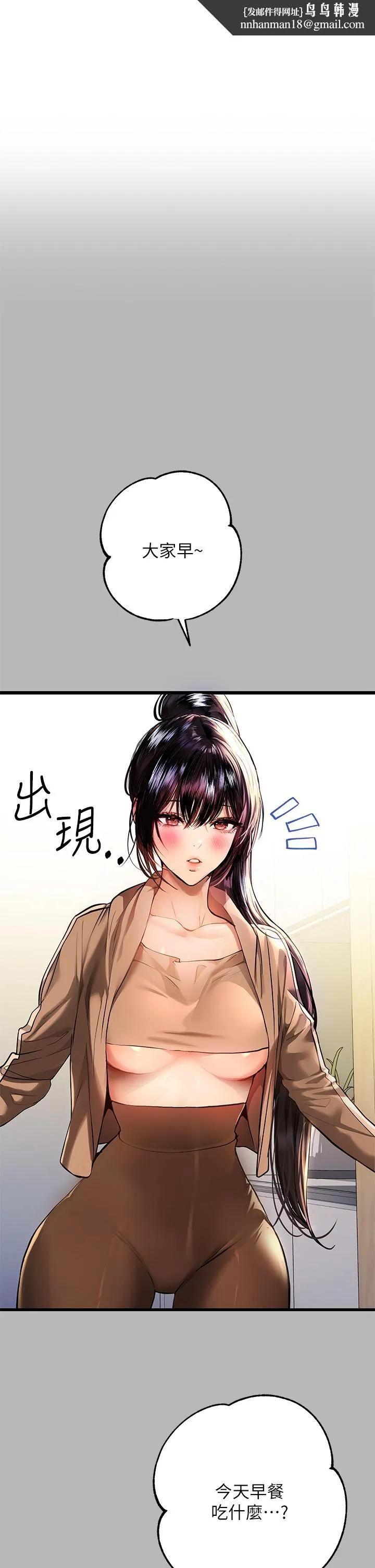 富家女姐姐 第54话-你竟敢对我没大没小 第1页