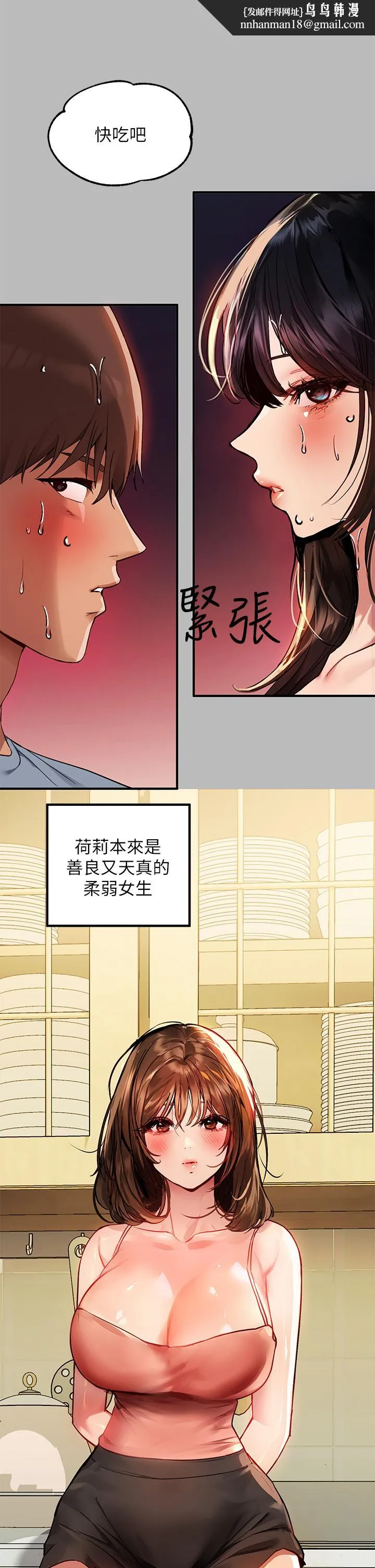 富家女姐姐 第54话-你竟敢对我没大没小 第19页
