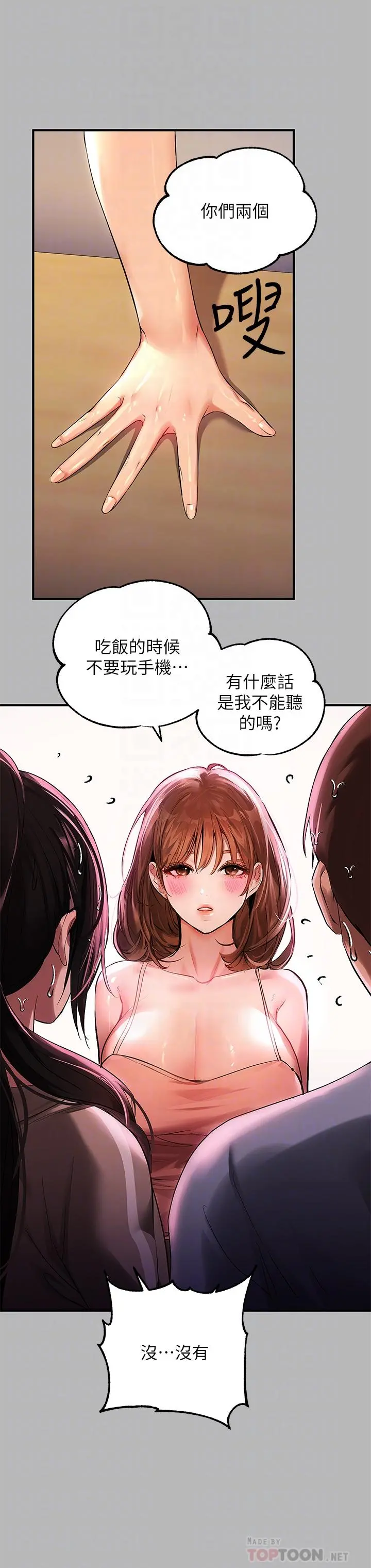 富家女姐姐 第54话-你竟敢对我没大没小 第8页