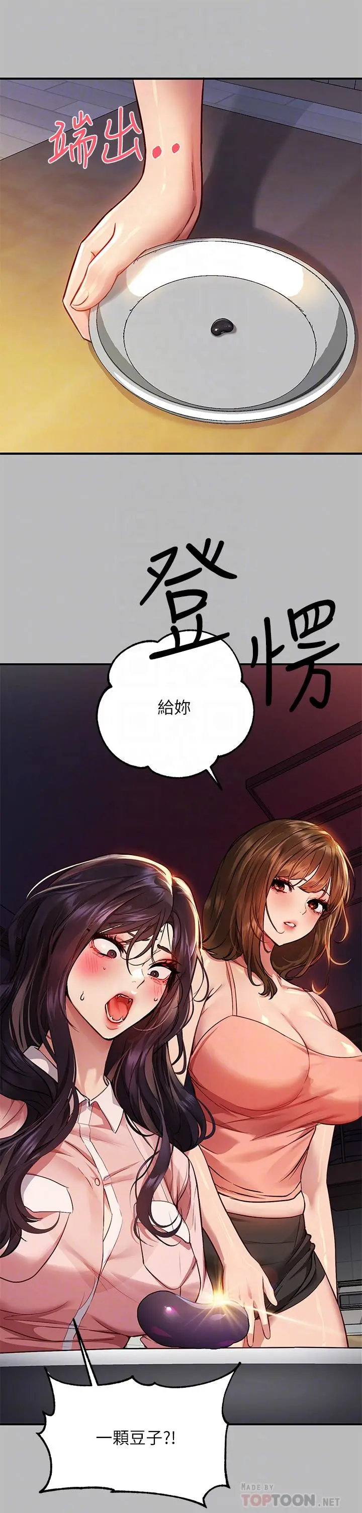 富家女姐姐 第54话-你竟敢对我没大没小 第18页