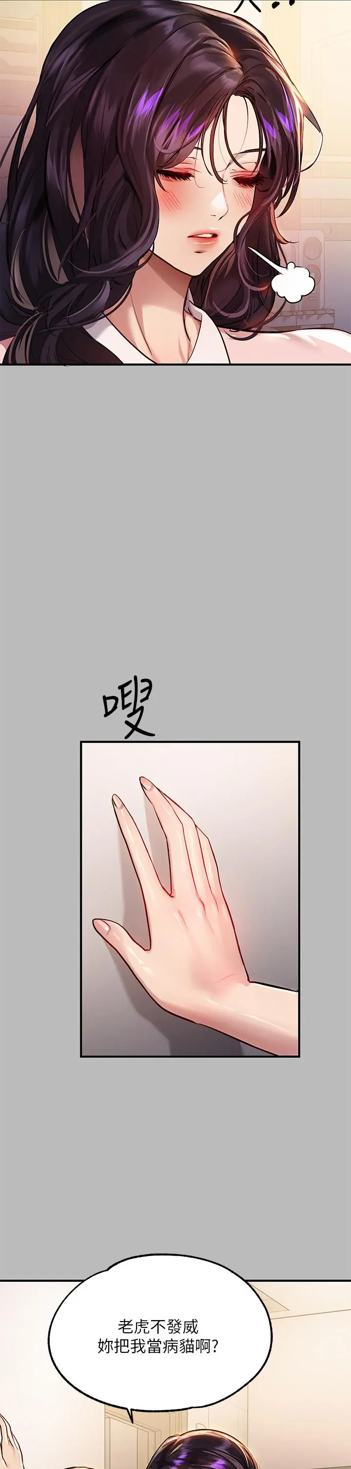 富家女姐姐 第54话-你竟敢对我没大没小 第21页