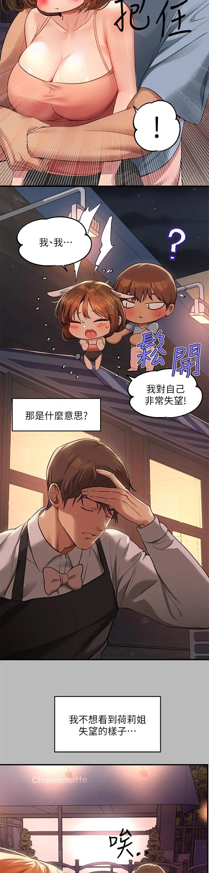 富家女姐姐 第54话-你竟敢对我没大没小 第31页