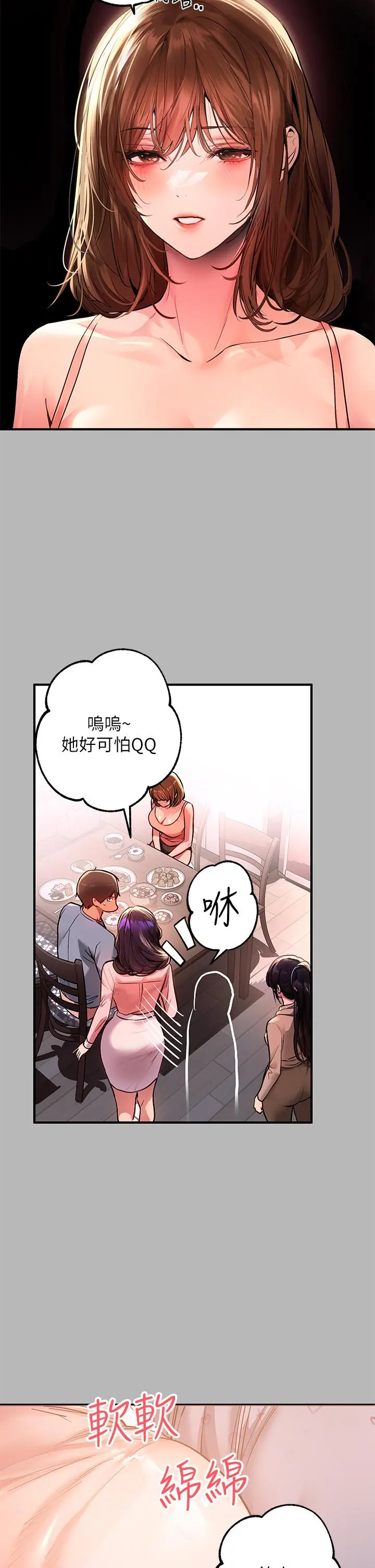富家女姐姐 第54话-你竟敢对我没大没小 第13页