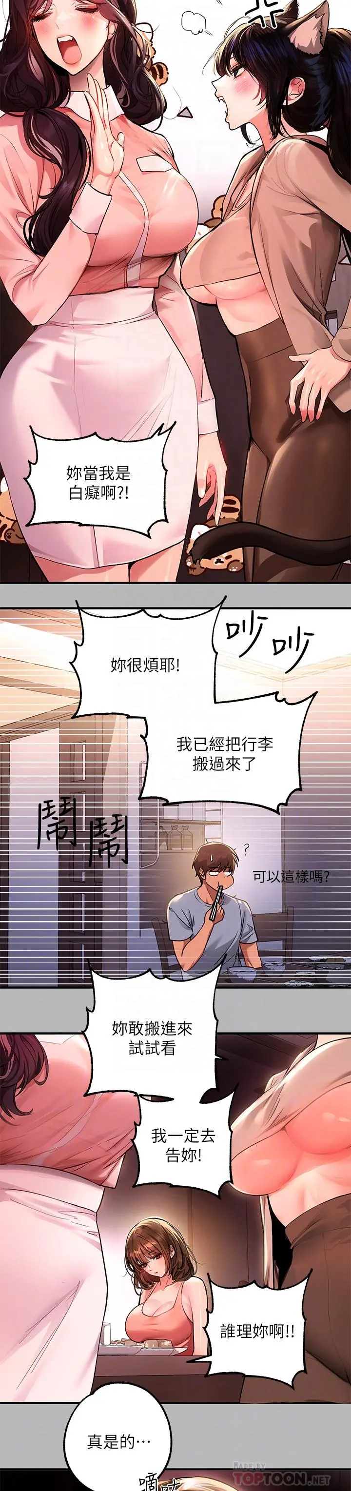 富家女姐姐 第54话-你竟敢对我没大没小 第12页