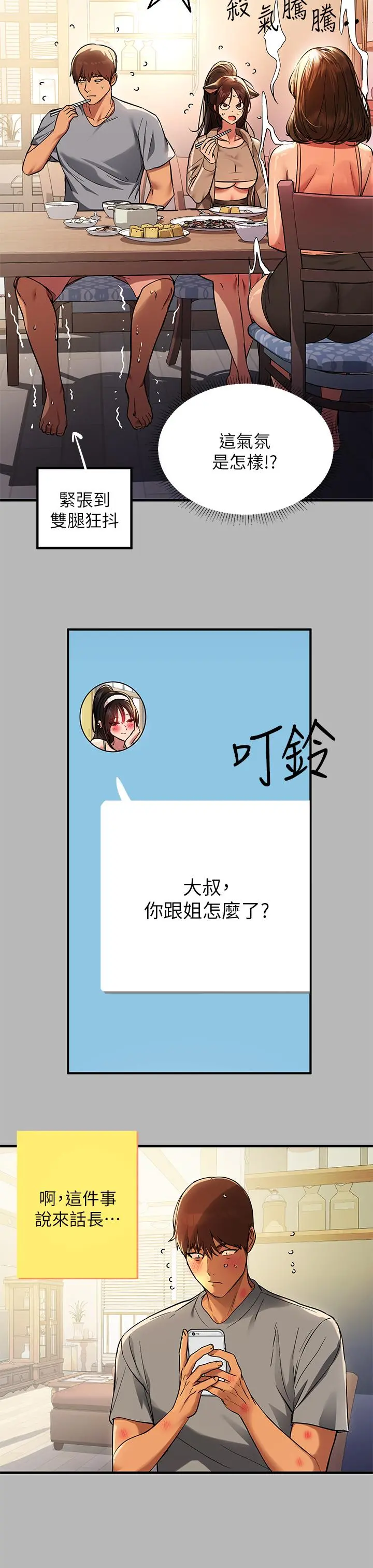 富家女姐姐 第54话-你竟敢对我没大没小 第7页