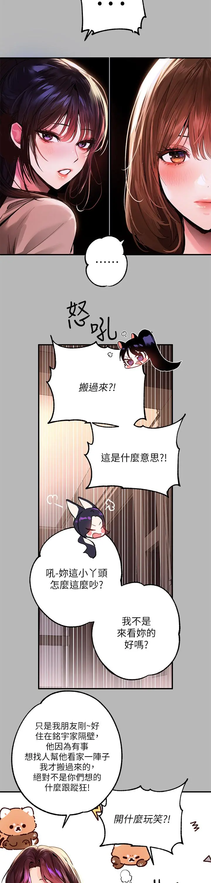 富家女姐姐 第54话-你竟敢对我没大没小 第11页