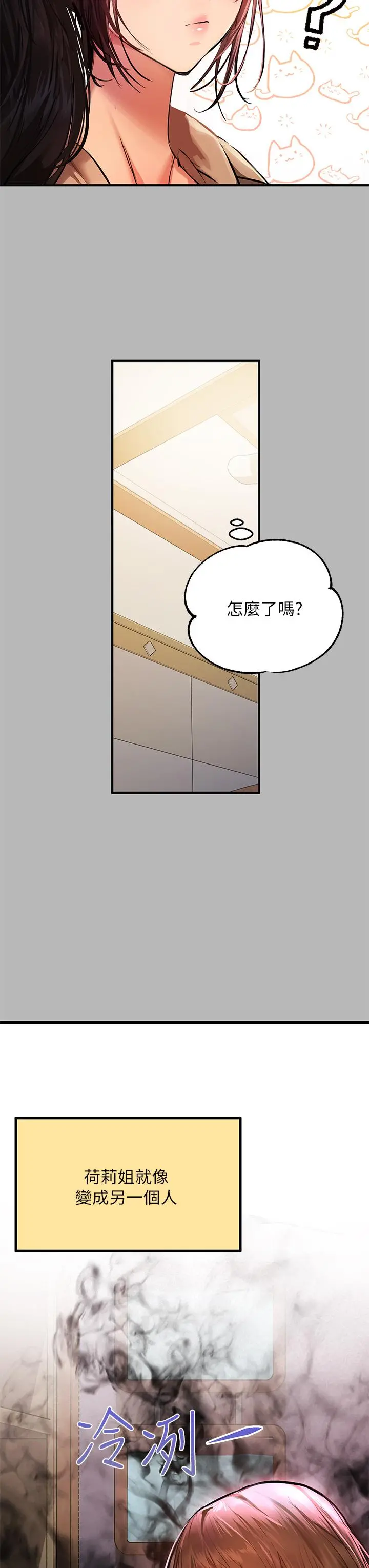 富家女姐姐 第54话-你竟敢对我没大没小 第3页