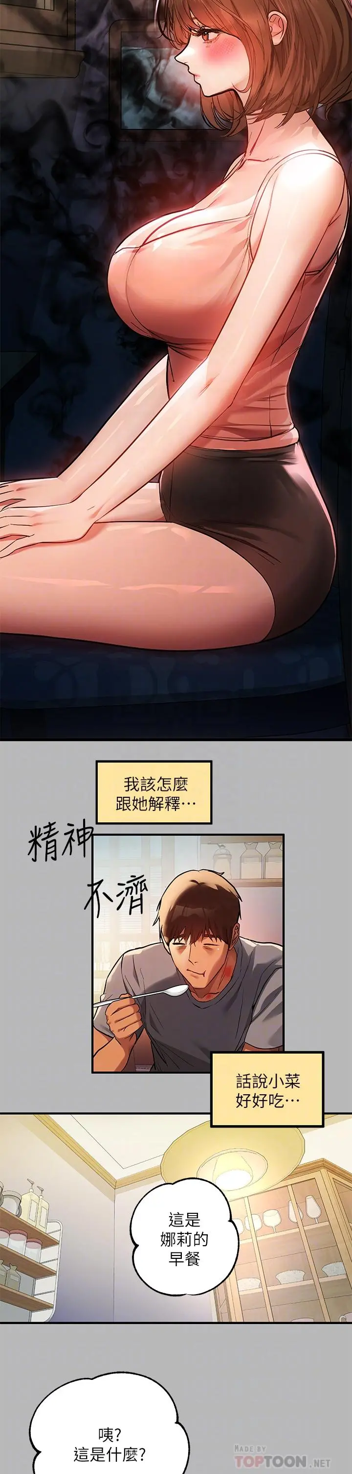 富家女姐姐 第54话-你竟敢对我没大没小 第4页
