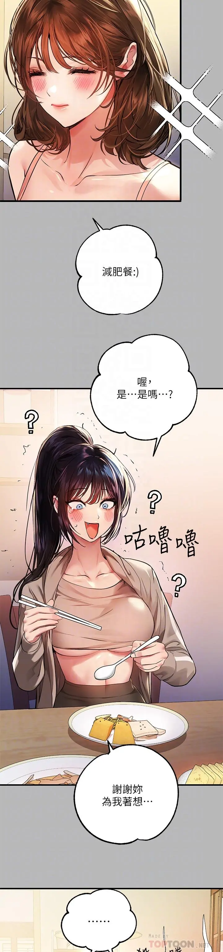 富家女姐姐 第54话-你竟敢对我没大没小 第6页