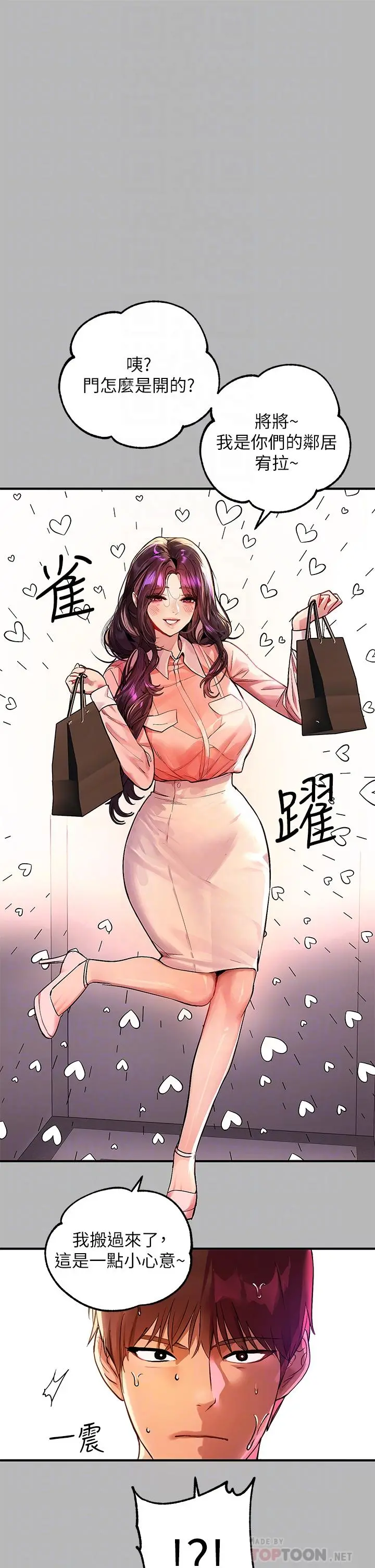 富家女姐姐 第54话-你竟敢对我没大没小 第10页