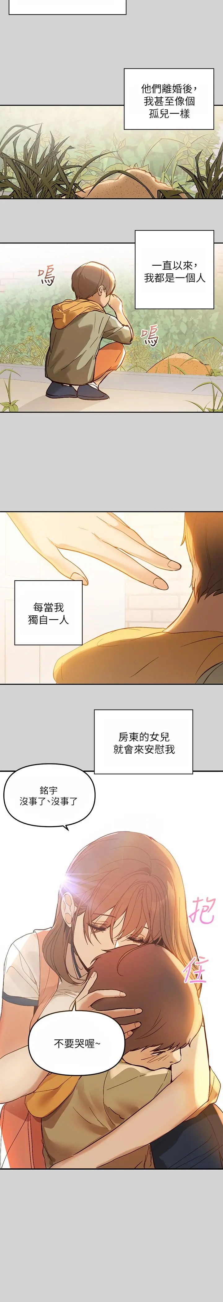 富家女姐姐 第1话-姐姐散发的妖媚气息 第2页