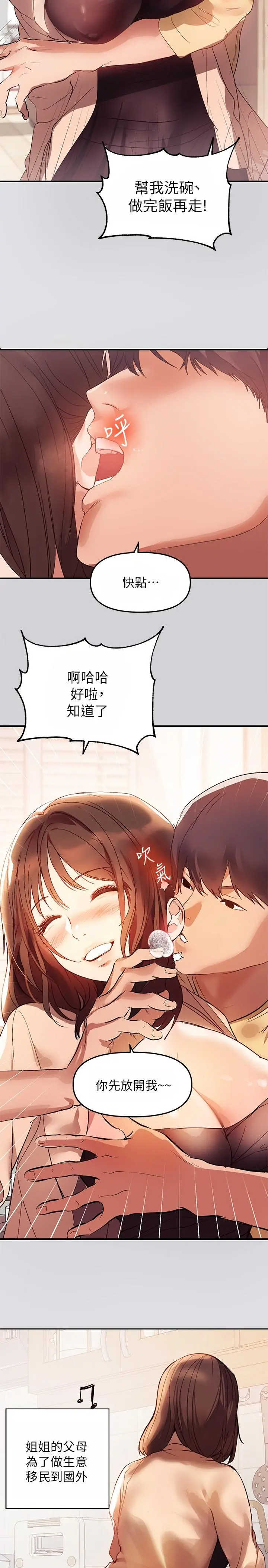 富家女姐姐 第1话-姐姐散发的妖媚气息 第11页