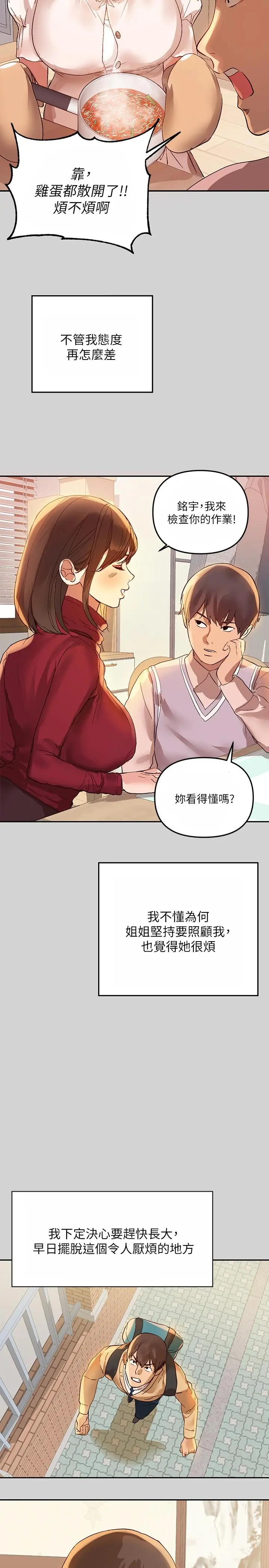 富家女姐姐 第1话-姐姐散发的妖媚气息 第6页