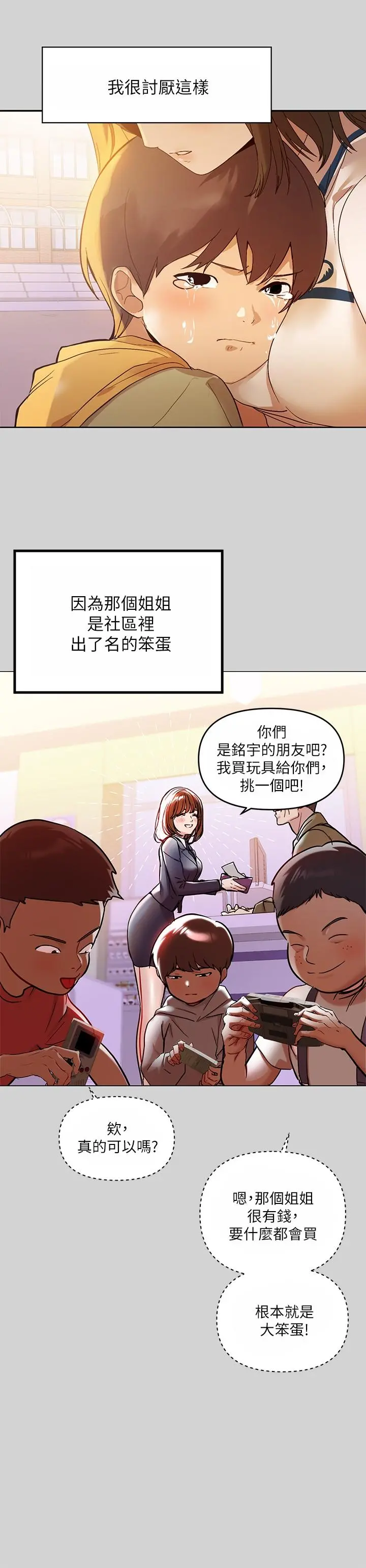 富家女姐姐 第1话-姐姐散发的妖媚气息 第3页