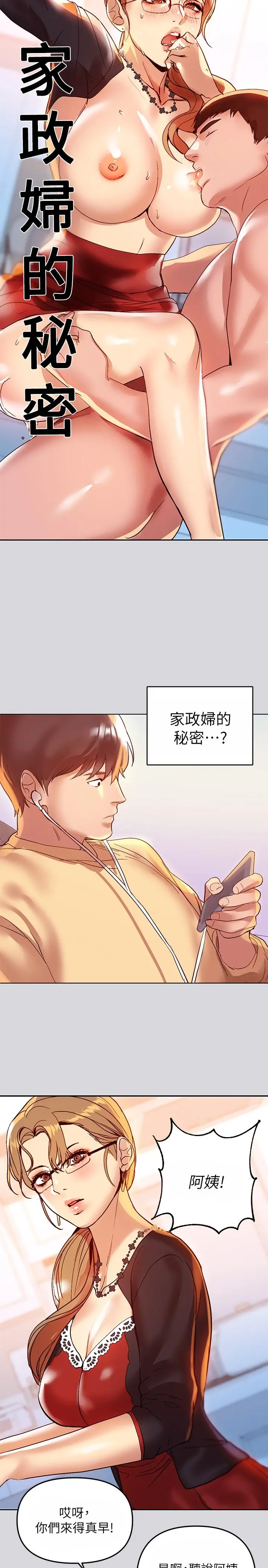 富家女姐姐 第1话-姐姐散发的妖媚气息 第25页