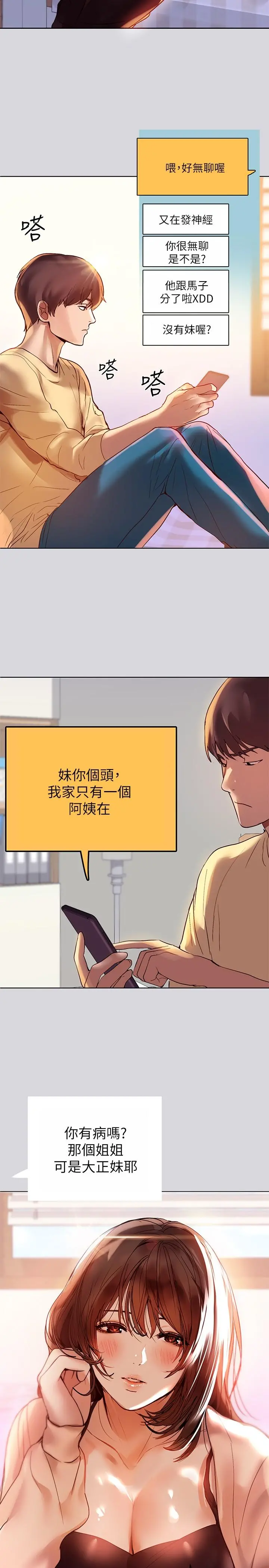 富家女姐姐 第1话-姐姐散发的妖媚气息 第22页