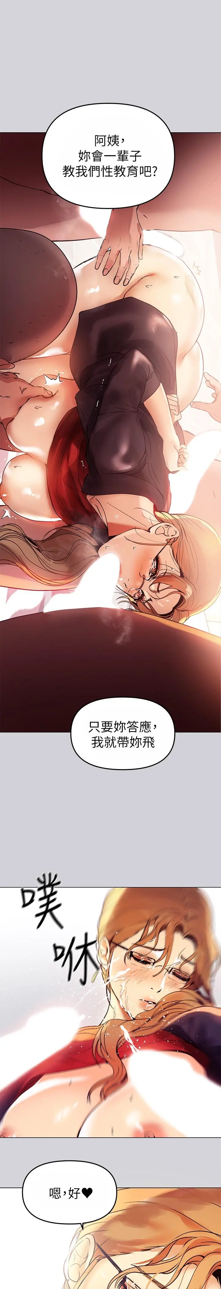 富家女姐姐 第1话-姐姐散发的妖媚气息 第29页