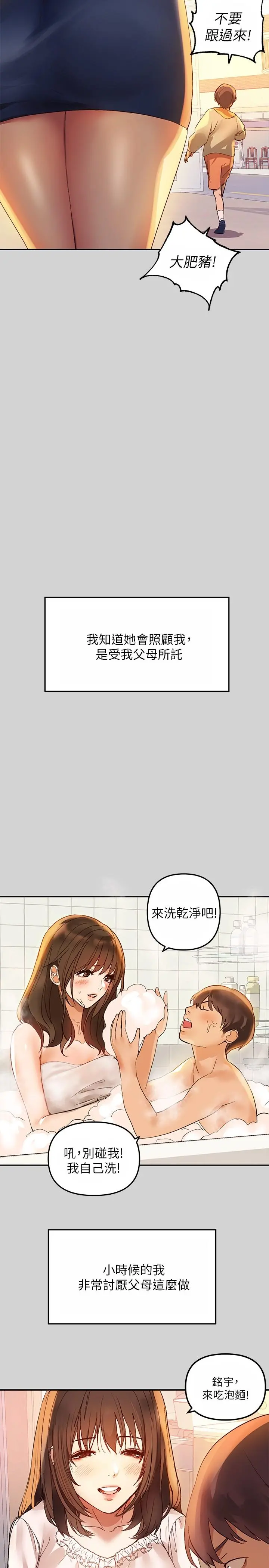富家女姐姐 第1话-姐姐散发的妖媚气息 第5页