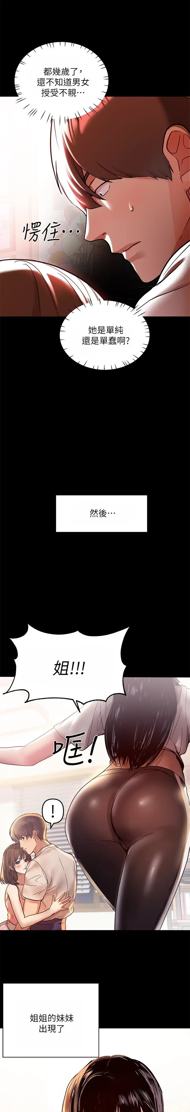 富家女姐姐 第1话-姐姐散发的妖媚气息 第15页