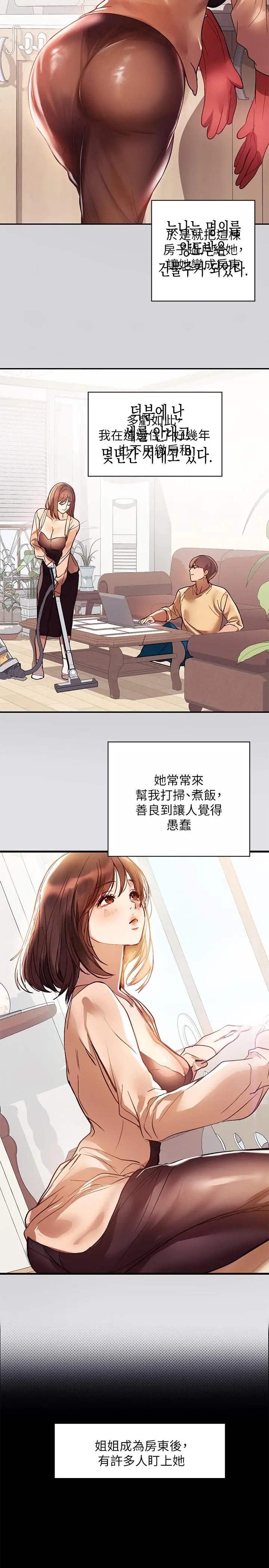 富家女姐姐 第1话-姐姐散发的妖媚气息 第12页
