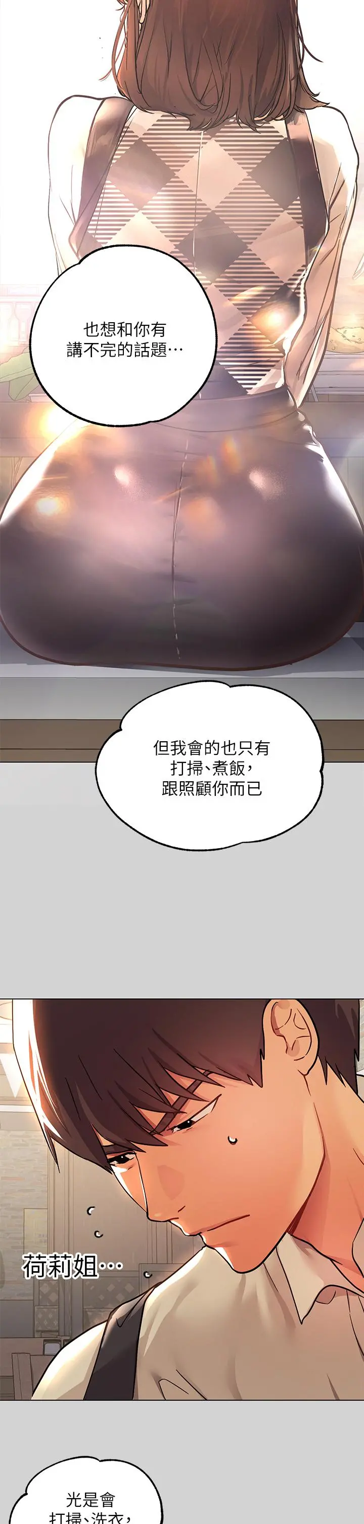 富家女姐姐 第26话-我会好好满足你 第17页
