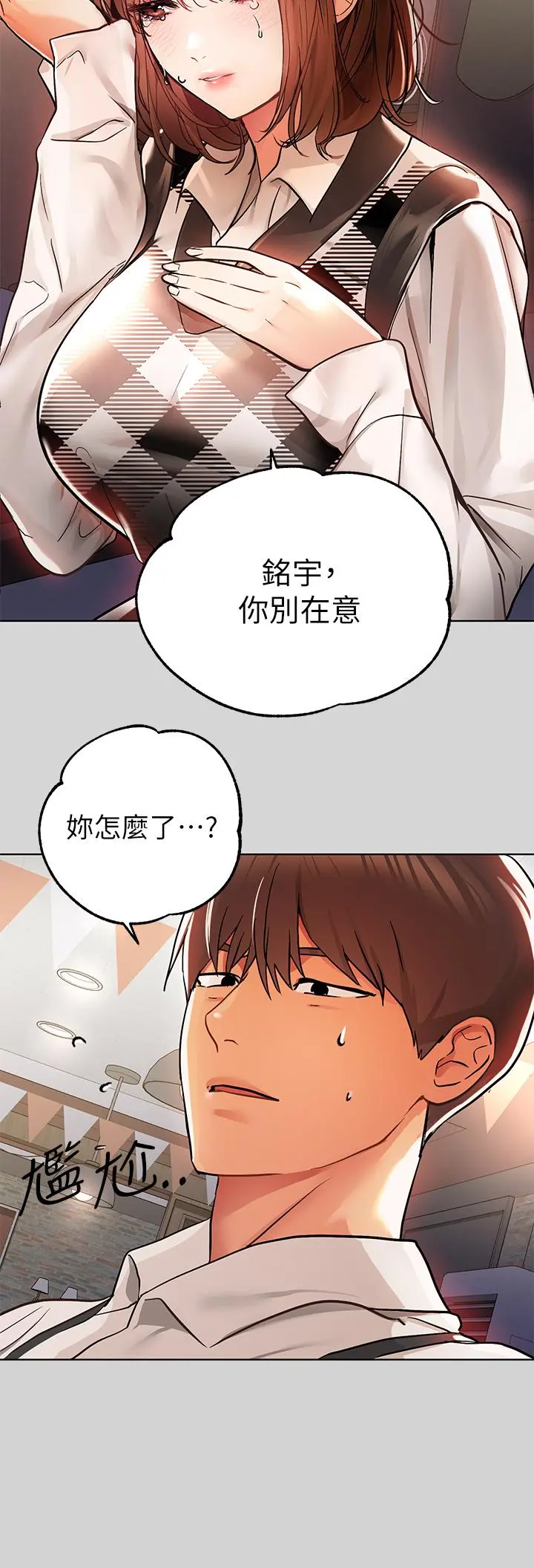 富家女姐姐 第26话-我会好好满足你 第15页