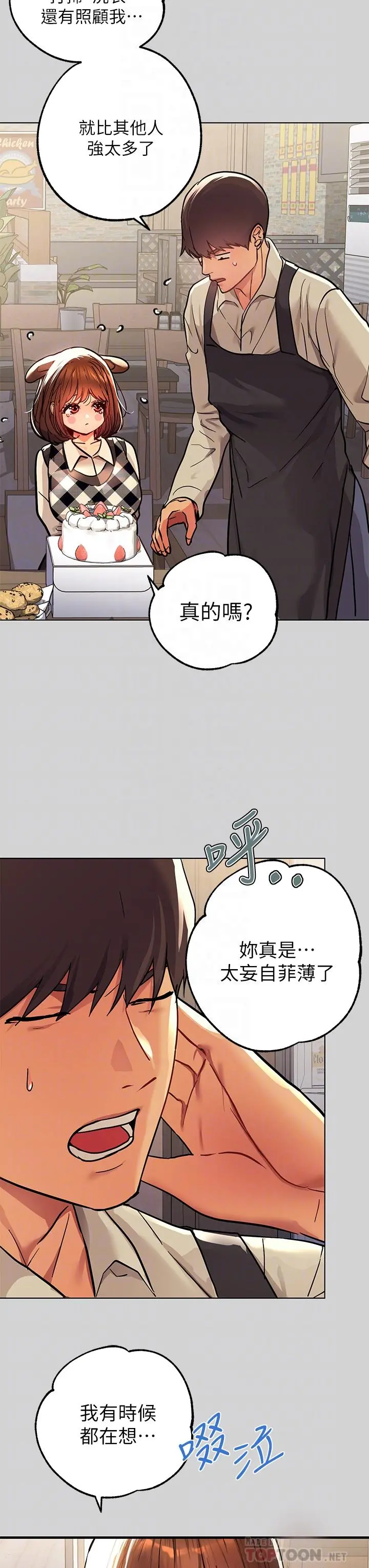 富家女姐姐 第26话-我会好好满足你 第18页