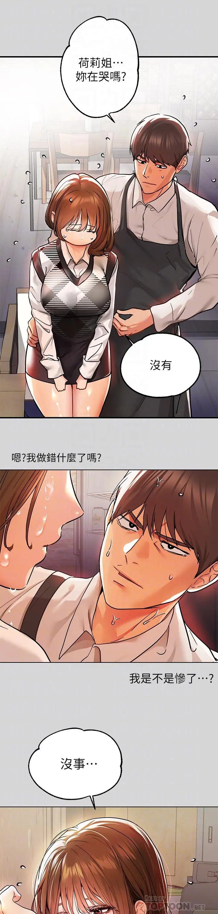 富家女姐姐 第26话-我会好好满足你 第14页