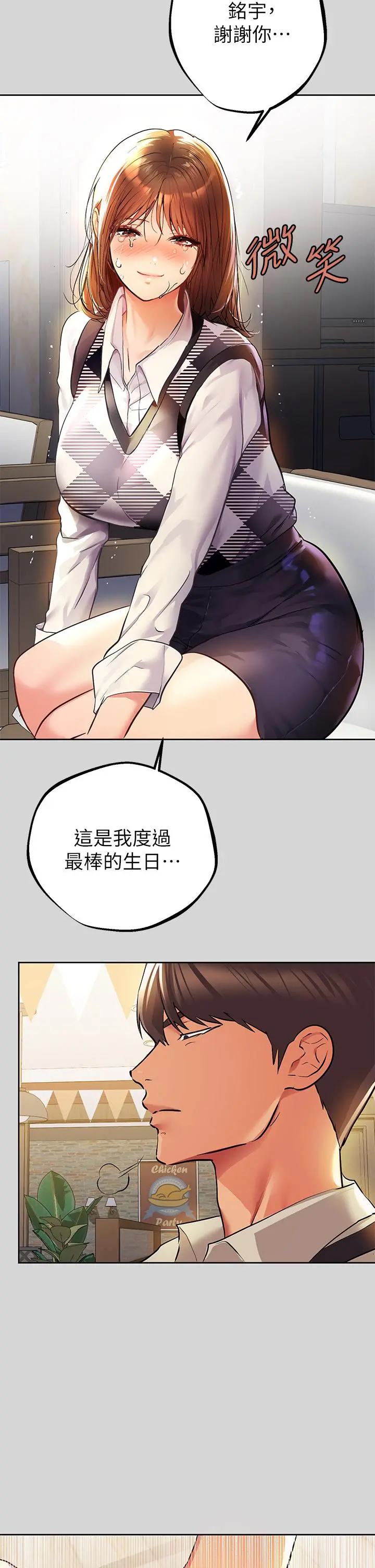 富家女姐姐 第26话-我会好好满足你 第21页