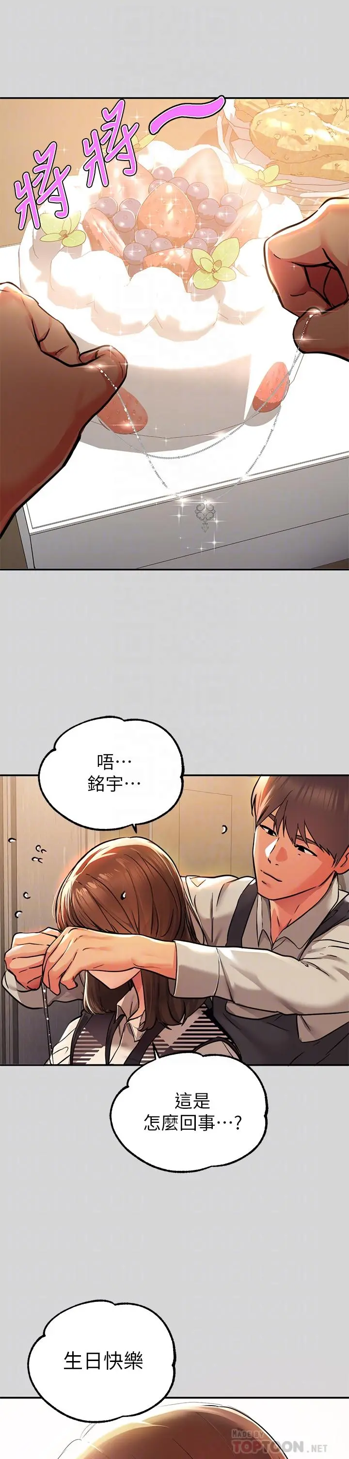 富家女姐姐 第26话-我会好好满足你 第10页